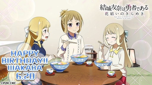 画像ギャラリー No.001のサムネイル画像 / 「ゆゆゆい」，“乃木若葉生誕記念ガチャ”を本日より開催