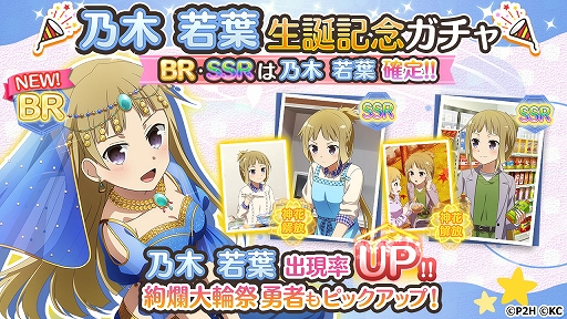 画像ギャラリー No.002のサムネイル画像 / 「ゆゆゆい」，“乃木若葉生誕記念ガチャ”を本日より開催