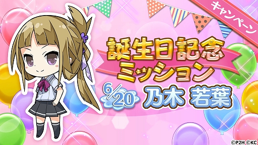 画像ギャラリー No.003のサムネイル画像 / 「ゆゆゆい」，“乃木若葉生誕記念ガチャ”を本日より開催