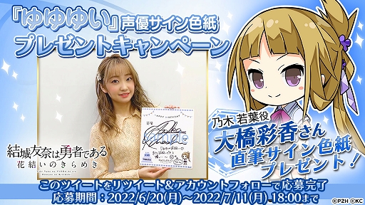 画像ギャラリー No.004のサムネイル画像 / 「ゆゆゆい」，“乃木若葉生誕記念ガチャ”を本日より開催