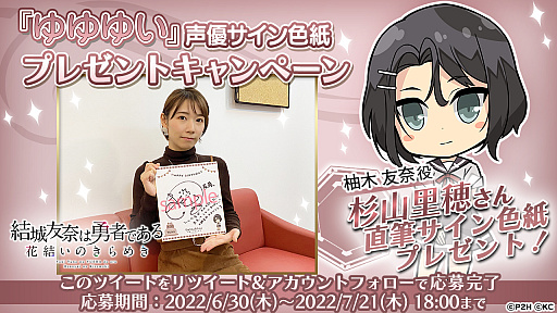画像ギャラリー No.002のサムネイル画像 / 「ゆゆゆい」，“柚木友奈生誕記念ガチャ”を開催，杉山里穂さんのサイン色紙プレゼントキャンペーンも