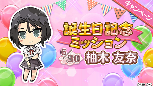 画像ギャラリー No.003のサムネイル画像 / 「ゆゆゆい」，“柚木友奈生誕記念ガチャ”を開催，杉山里穂さんのサイン色紙プレゼントキャンペーンも