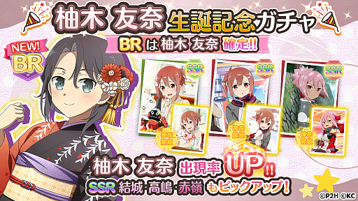 画像ギャラリー No.004のサムネイル画像 / 「ゆゆゆい」，“柚木友奈生誕記念ガチャ”を開催，杉山里穂さんのサイン色紙プレゼントキャンペーンも