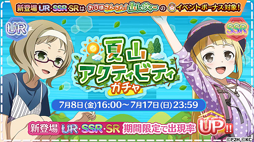 画像ギャラリー No.002のサムネイル画像 / 「結城友奈は勇者である 花結いのきらめき」，“夏山アクティビティガチャ”開催