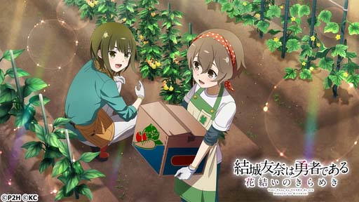 画像ギャラリー No.004のサムネイル画像 / 「ゆゆゆい」，イベント“爛漫咲輝祭”に国土亜耶＆藤森水都が登場。神樹の恵み購入キャンペーンも開催中