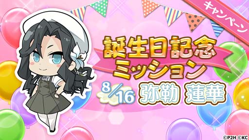 画像ギャラリー No.004のサムネイル画像 / 「ゆゆゆい」，“弥勒蓮華生誕記念ガチャ”開催中。声優サイン色紙プレゼントキャンペーンもスタート