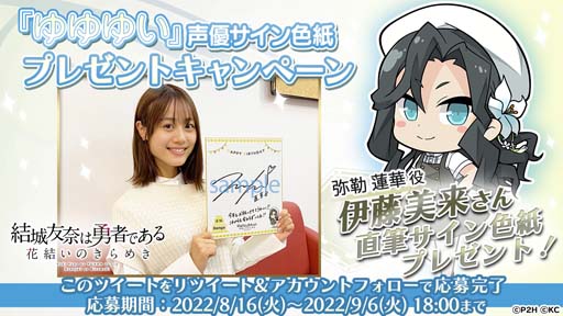 画像ギャラリー No.005のサムネイル画像 / 「ゆゆゆい」，“弥勒蓮華生誕記念ガチャ”開催中。声優サイン色紙プレゼントキャンペーンもスタート