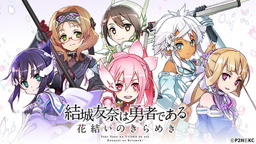 画像ギャラリー No.001のサムネイル画像 / 「結城友奈は勇者である 花結いのきらめき」のサービスが10月28日16：00をもって終了に