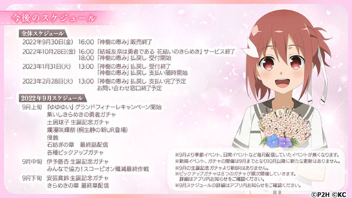 画像ギャラリー No.002のサムネイル画像 / 「結城友奈は勇者である 花結いのきらめき」のサービスが10月28日16：00をもって終了に
