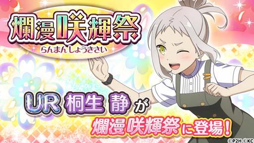画像ギャラリー No.001のサムネイル画像 / 「ゆゆゆい」，イベント“爛漫 咲輝祭”に桐生静が登場。“侵蝕 キャンサー&ペザンテ・バッサ 第1節”開催も