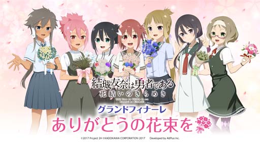 画像ギャラリー No.001のサムネイル画像 / 「ゆゆゆい」，生放送“グランドフィナーレ〜ありがとうの花束を〜”を10月9日19:00から配信