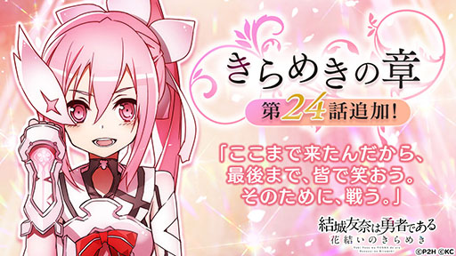 画像ギャラリー No.001のサムネイル画像 / 「結城友奈は勇者である 花結いのきらめき」，メインシナリオ「きらめきの章」の最終話が公開に