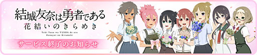 画像ギャラリー No.004のサムネイル画像 / 「結城友奈は勇者である 花結いのきらめき」，メインシナリオ「きらめきの章」の最終話が公開に