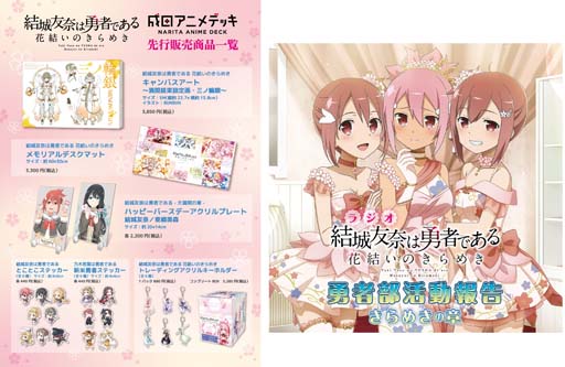 画像ギャラリー No.002のサムネイル画像 / 「ゆゆゆい」特別展示，“〜ありがとうの花束を〜”を成田アニメデッキにて11月19日から開催