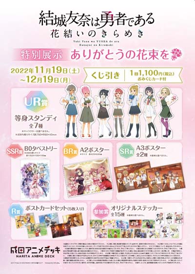 画像ギャラリー No.004のサムネイル画像 / 「ゆゆゆい」特別展示，“〜ありがとうの花束を〜”を成田アニメデッキにて11月19日から開催