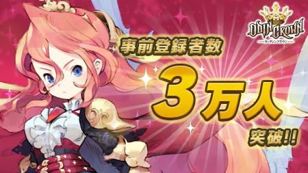 画像ギャラリー No.001のサムネイル画像 / 「オーディンクラウン」，事前登録3万件突破につき“待ち受け画像”を配布