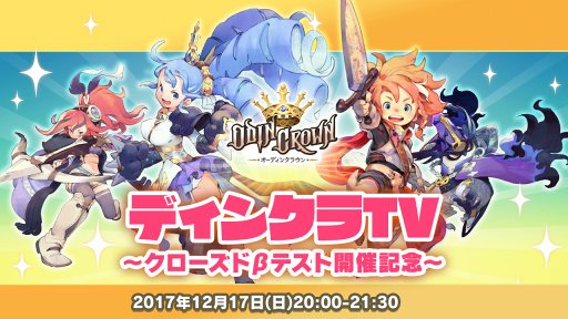 画像ギャラリー No.001のサムネイル画像 / 「オーディンクラウン」，クローズドβテストがスタート。事前登録者は45万人突破