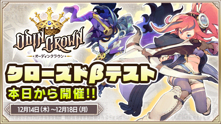 画像ギャラリー No.002のサムネイル画像 / 「オーディンクラウン」，クローズドβテストがスタート。事前登録者は45万人突破