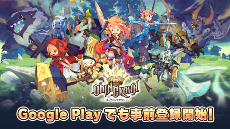 画像ギャラリー No.001のサムネイル画像 / 「オーディンクラウン」，新たにGoogle Playでの事前登録受付を開始。登録者数は50万人突破，ログインボーナスのグレードアップも