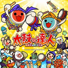 画像ギャラリー No.002のサムネイル画像 / 「太鼓の達人」が3月15日で“イエローVer.”にアップデート。「前前前世」「シオカラ節」「全力バタンキュー」など16曲が追加