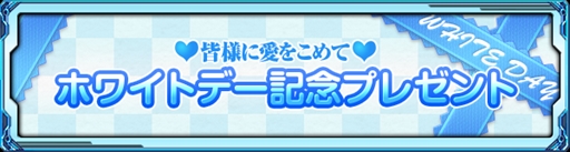 画像ギャラリー No.001のサムネイル画像 / 「バディランナー」，ホワイトデーを記念したプレゼントキャンペーンを本日限定で実施