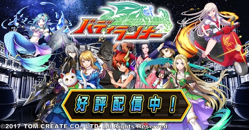 画像ギャラリー No.002のサムネイル画像 / 「バディランナー」，ホワイトデーを記念したプレゼントキャンペーンを本日限定で実施
