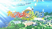 画像ギャラリー No.004のサムネイル画像 / 「カルマルカ*サークル」，KOTOKOさんの歌うテーマ曲に乗せたOPムービーが公開