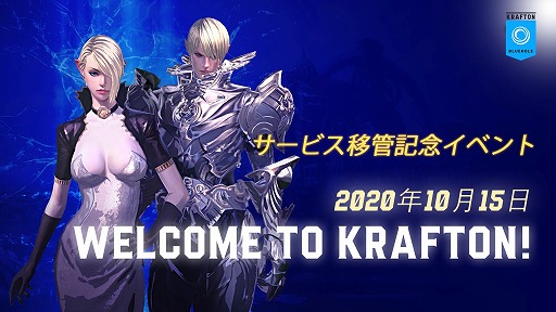 画像ギャラリー No.001のサムネイル画像 / PS4版「TERA」が，10月15日をもってEn Masse EntertainmentからKRAFTONに運営移管。記念イベントも開催