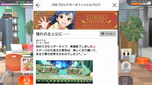 画像ギャラリー No.007のサムネイル画像 / アイマスの新作アプリ「アイドルマスター ミリオンライブ！ シアターデイズ」。アイドルとのふれあいとライブパートを中心にプレイレポート！