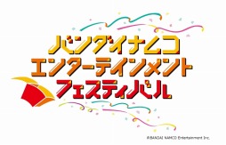 画像ギャラリー No.001のサムネイル画像 / アイマス，ラブライブ，アイカツのアイドル達が一堂に集う「バンダイナムコエンターテインメントフェスティバル」が10月19日，20日に開催