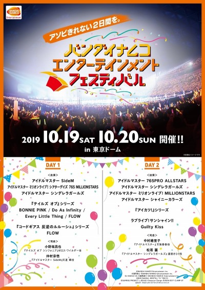 画像ギャラリー No.003のサムネイル画像 / アイマス，ラブライブ，アイカツのアイドル達が一堂に集う「バンダイナムコエンターテインメントフェスティバル」が10月19日，20日に開催