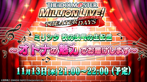 画像ギャラリー No.002のサムネイル画像 / 「ミリシタ」，期間限定イベント「プラチナスターシアター〜待ちぼうけのLacrima〜」が実施中