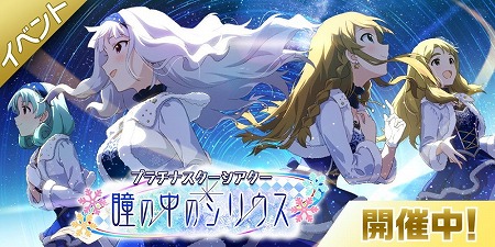 画像ギャラリー No.001のサムネイル画像 / 「アイマス シアターデイズ」，イベント“プラチナスターシアター”が開催中