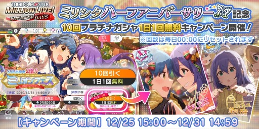 画像ギャラリー No.005のサムネイル画像 / 「ミリシタ」，SSRカード出現率2倍の「ミリオンフェス」が開催。10回ガシャ1日1回無料キャンペーンも