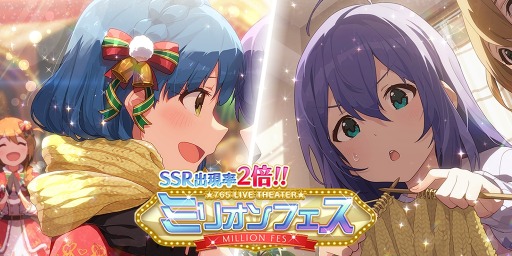 画像ギャラリー No.011のサムネイル画像 / 「ミリシタ」，SSRカード出現率2倍の「ミリオンフェス」が開催。10回ガシャ1日1回無料キャンペーンも