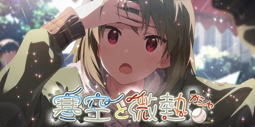 画像ギャラリー No.014のサムネイル画像 / 「ミリシタ」，イベント「プラチナスターツアー〜百花は月下に散りぬるを〜」が開催中