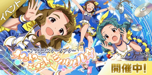 画像ギャラリー No.004のサムネイル画像 / 「ミリシタ」，楽曲「メメント？モメント♪ルルルルル☆」で遊べる期間限定イベントが開催