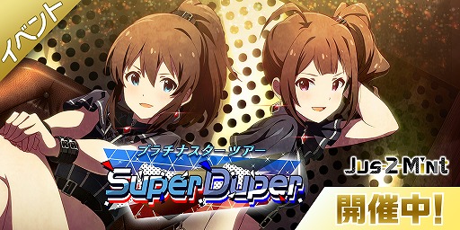 画像ギャラリー No.001のサムネイル画像 / 「ミリシタ」，SR佐竹美奈子と横山奈緒が手に入るイベント“プラチナスターツアー〜Super Duper〜”を開催