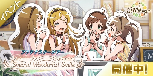 画像ギャラリー No.007のサムネイル画像 / 「ミリシタ」，イベント「プラチナスターツアー〜Special Wonderful Smile〜」が開催