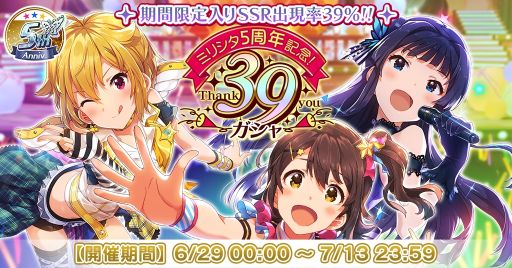画像ギャラリー No.004のサムネイル画像 / 「アイドルマスター ミリオンライブ！ シアターデイズ」の5周年特別PV公開。記念キャンペーンの情報も