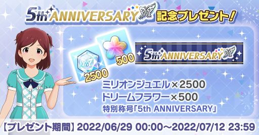 画像ギャラリー No.005のサムネイル画像 / 「アイドルマスター ミリオンライブ！ シアターデイズ」の5周年特別PV公開。記念キャンペーンの情報も
