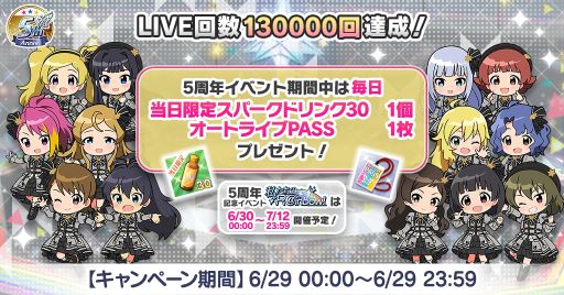画像ギャラリー No.011のサムネイル画像 / 「アイドルマスター ミリオンライブ！ シアターデイズ」の5周年特別PV公開。記念キャンペーンの情報も