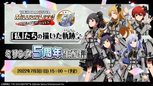 画像ギャラリー No.015のサムネイル画像 / 「アイドルマスター ミリオンライブ！ シアターデイズ」の5周年特別PV公開。記念キャンペーンの情報も