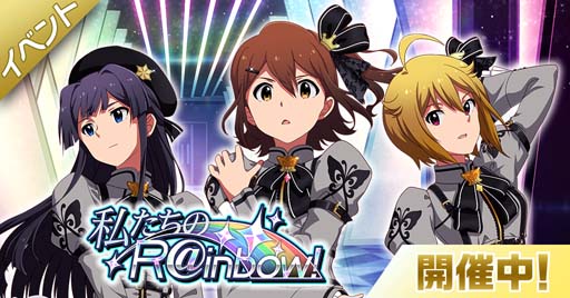 画像ギャラリー No.001のサムネイル画像 / 「ミリシタ」5周年記念イベント，“私たちのR@inbow!”開催。MV「夢にかけるRainbow」も公開中