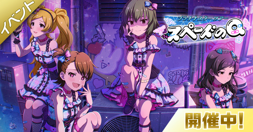画像ギャラリー No.006のサムネイル画像 / 「ミリシタ」，楽曲“スペードのQ”で楽しむ期間限定イベントを開催