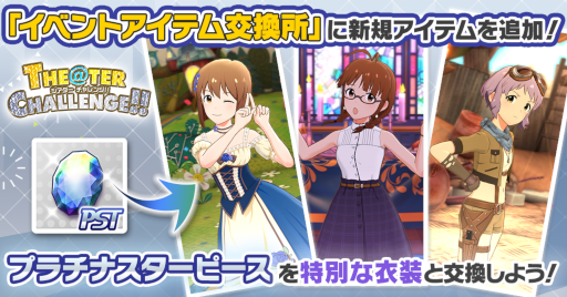 画像ギャラリー No.013のサムネイル画像 / 「ミリシタ」，期間限定イベント “プラチナスタータイム〜FantasticLight〜”を開催中