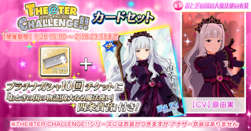 画像ギャラリー No.015のサムネイル画像 / 「ミリシタ」，期間限定イベント “プラチナスタータイム〜FantasticLight〜”を開催中