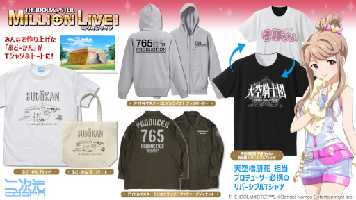 画像ギャラリー No.001のサムネイル画像 / 「アイドルマスター ミリオンライブ！」，“ぶどーかん”Tシャツなどの新グッズが登場。予約受付中