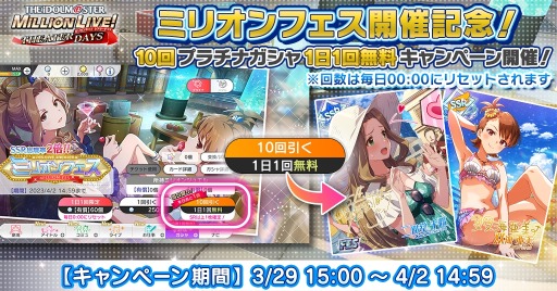 画像ギャラリー No.001のサムネイル画像 / 「アイドルマスター  ミリオンライブ！ シアターデイズ」SSR出現率2倍の“ミリオンフェス”開催