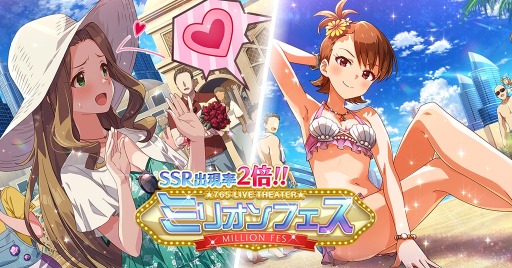 画像ギャラリー No.007のサムネイル画像 / 「アイドルマスター  ミリオンライブ！ シアターデイズ」SSR出現率2倍の“ミリオンフェス”開催